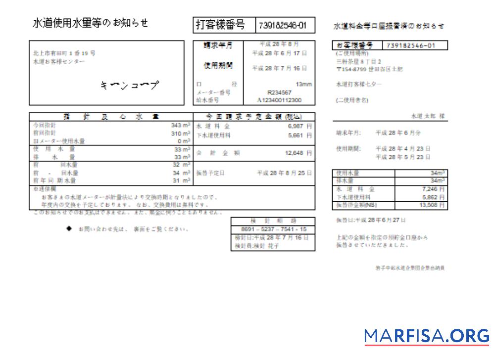 Blank Iwate Chubu Waterworks Bureau water utility business bill, SCR example